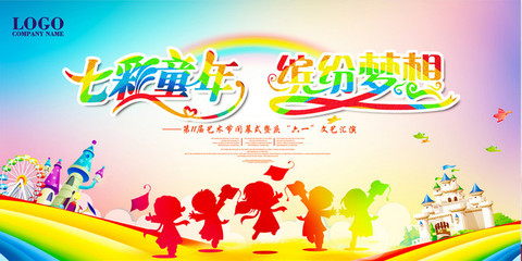 童心飛揚，夢想啟航——六一兒童節文藝匯演舞臺背景設計理念與演藝活動策劃